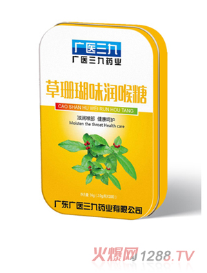 广医三九草珊瑚味润喉糖