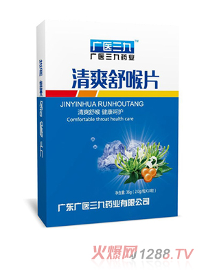 广医三九清爽舒喉片