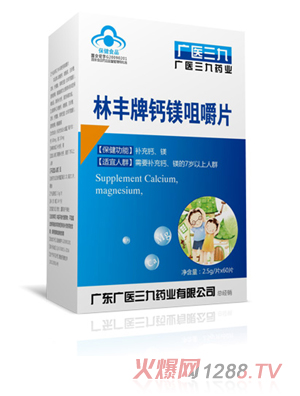 广医三九林丰牌钙镁咀嚼片