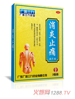 广医三九消炎止痛磁疗贴