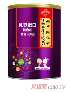 南京同仁堂世紀同仁乳鐵蛋白復合粉營(yíng)養補充劑