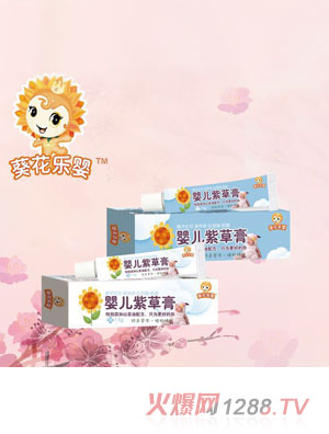 葵花樂(lè )嬰嬰兒紫草膏
