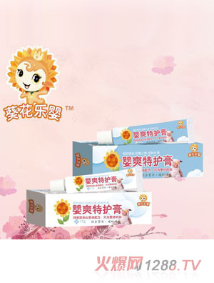 葵花樂(lè )嬰嬰爽特護膏