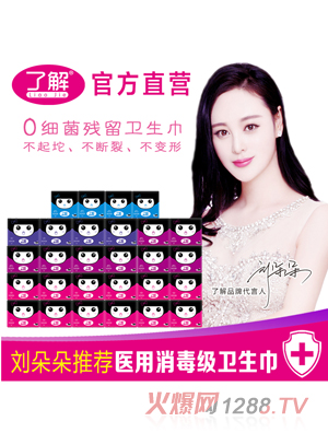了解女儿国A卫生巾