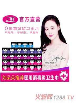 了解女儿国B卫生巾