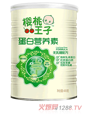 櫻桃王子無(wú)乳糖配方蛋白營(yíng)養素