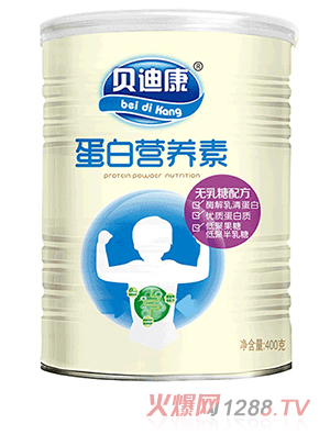 贝迪康无乳糖配方蛋白营养素