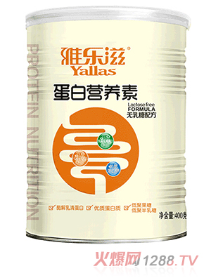 雅乐滋无乳糖配方蛋白营养素