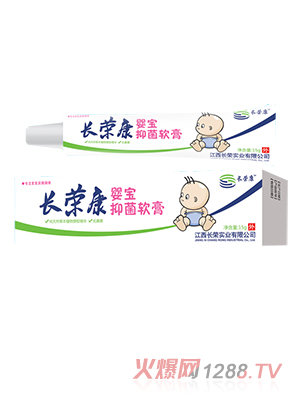 長(cháng)榮康嬰寶抑菌軟膏