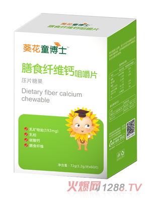 葵花童博士膳食纤维钙咀嚼片