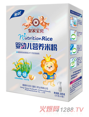 皇家寶貝嬰幼兒營(yíng)養米粉原味盒裝