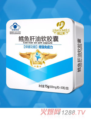 酵立美鳕鱼肝油软胶囊