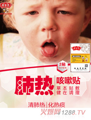 养儿堂肺热咳嗽贴
