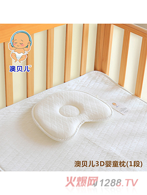 澳贝儿3D婴童枕1段