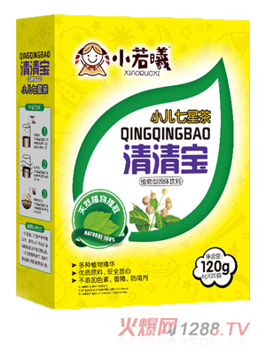 小若曦小儿七星茶清清宝