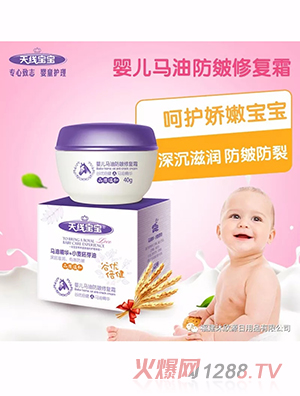 天线宝宝40g婴儿马油防皴修复霜