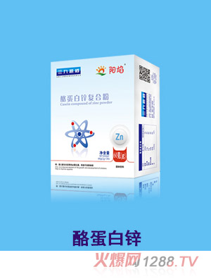 陽(yáng)焰酪蛋白鋅復合粉