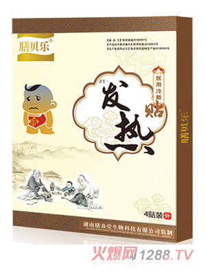 膳貝樂(lè)發(fā)熱貼