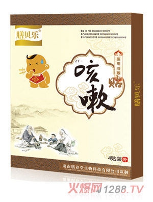 膳貝樂(lè )咳嗽貼