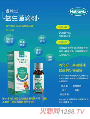 睿维滋益生元滴剂