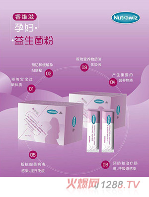 睿维滋孕妇益生菌粉