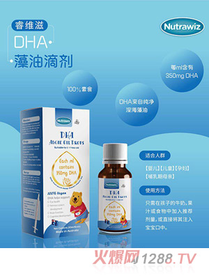 睿维滋DHA藻油滴剂