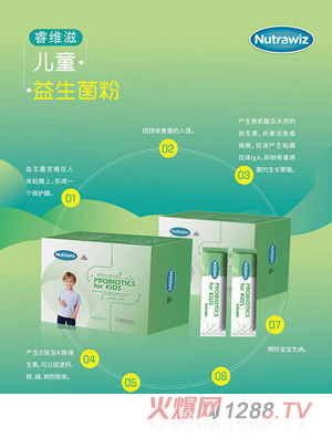 睿维滋儿童益生菌粉