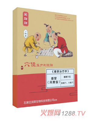 爱贴贴感冒贴风寒型