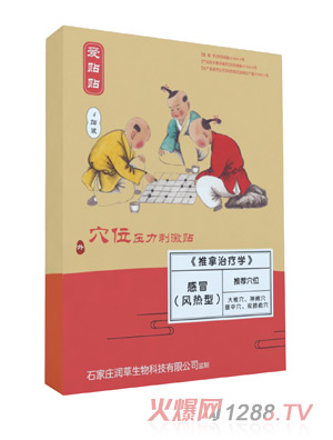 爱贴贴感冒贴风热型