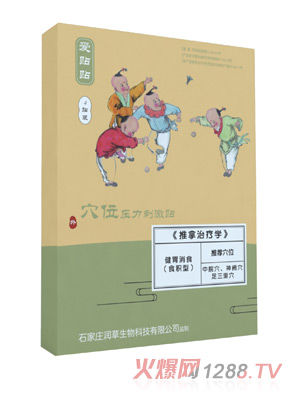 爱贴贴健脾消食贴食积型