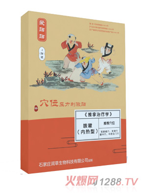 爱贴贴咳嗽贴内热型