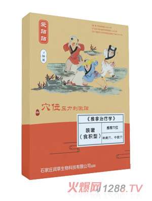 爱贴贴咳嗽贴食积型