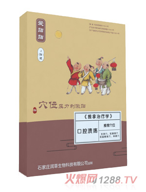 爱贴贴口腔溃疡贴