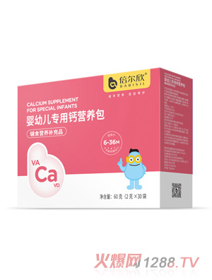 倍爾欣嬰幼兒專(zhuān)用鈣營(yíng)養(yǎng)包