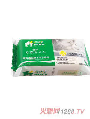 葆肤安婴儿高级草本洗衣香皂（自然纯白清香）