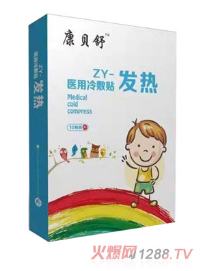 康贝舒医用冷敷贴-发热