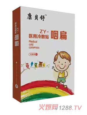 康贝舒医用冷敷贴-咽扁
