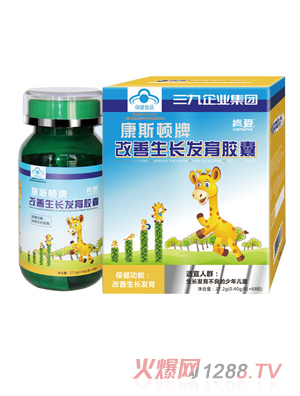 肯愛(ài)改善生長(cháng)發(fā)育膠囊