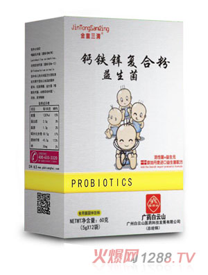 金童三清鈣鐵鋅復(fù)合粉