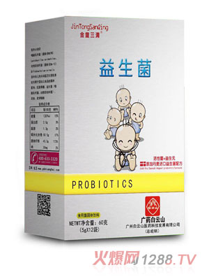 金童三清益生菌固體飲料