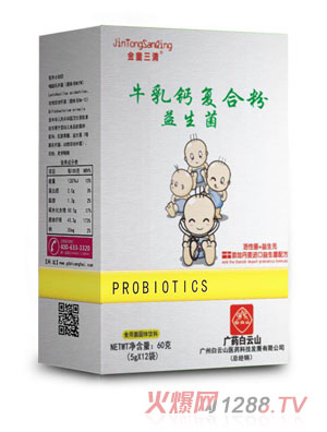 金童三清牛乳鈣復(fù)合粉