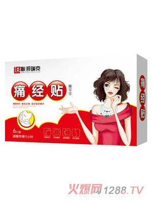 聯(lián)梆瑞克痛經(jīng)貼