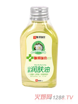 聯(lián)梆瑞克山茶潤膚油