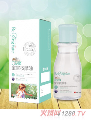 貝嬰緣寶寶按摩油