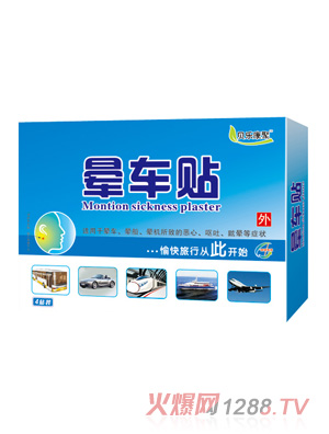 貝樂康聚暈車貼