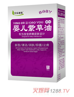 貝樂(lè)康聚嬰兒紫草油2