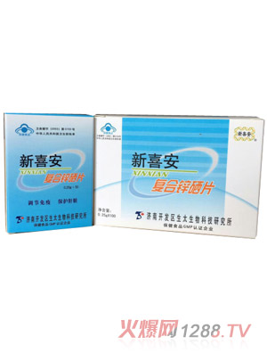 关邦牌新喜安复合锌硒片