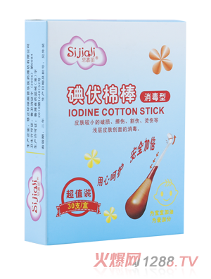 思嘉丽碘伏棉棒-消毒型