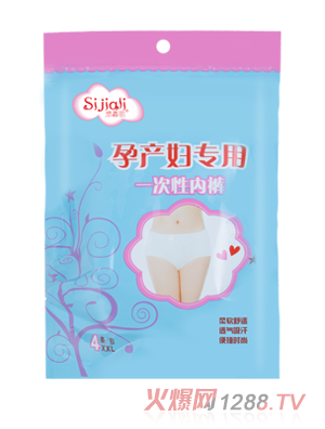 思嘉丽孕产妇专用一次性内裤