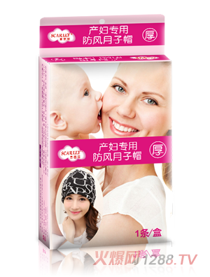 思嘉丽防风月子帽加厚款
